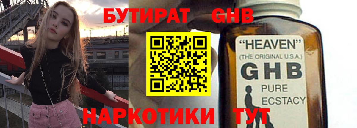 БУТИРАТ  Бутират оксибутират  Вход с VPN  Обнинск 