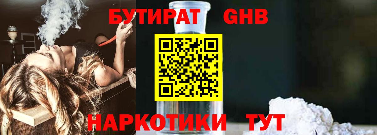 Бутират буратино Обнинск