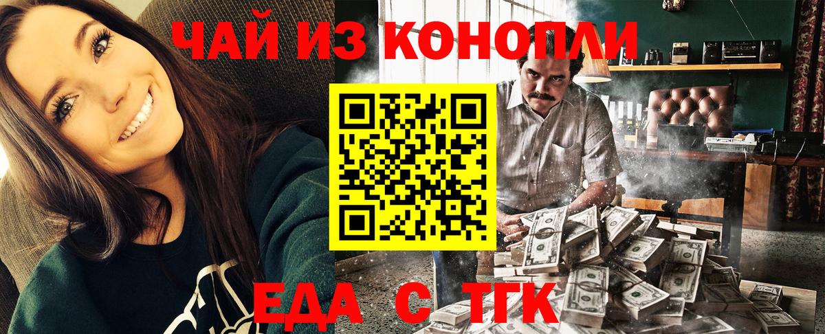 Еда ТГК конопля  Вход с VPN  Обнинск 