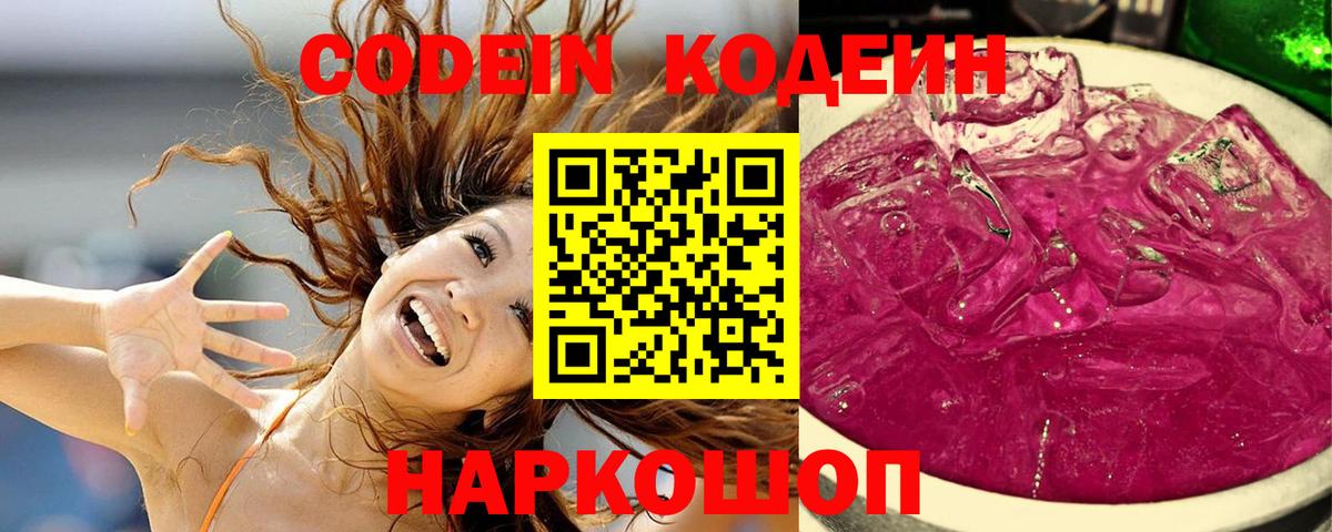 Кодеиновый сироп Lean напиток Lean (лин) Обнинск