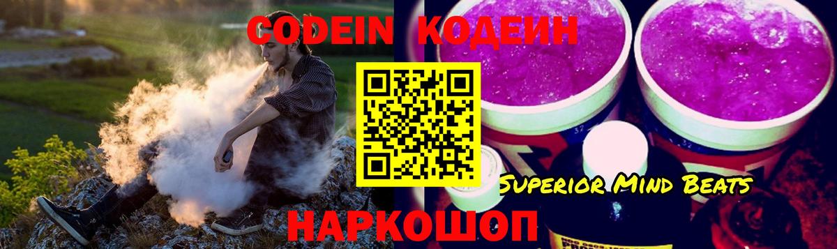 Кодеин Purple Drank  Кодеиновый сироп Lean Purple Drank  Вход с VPN  Обнинск 