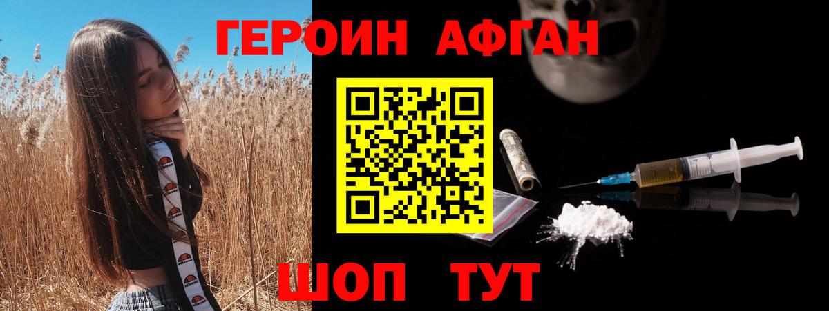 ГЕРОИН Афган Обнинск