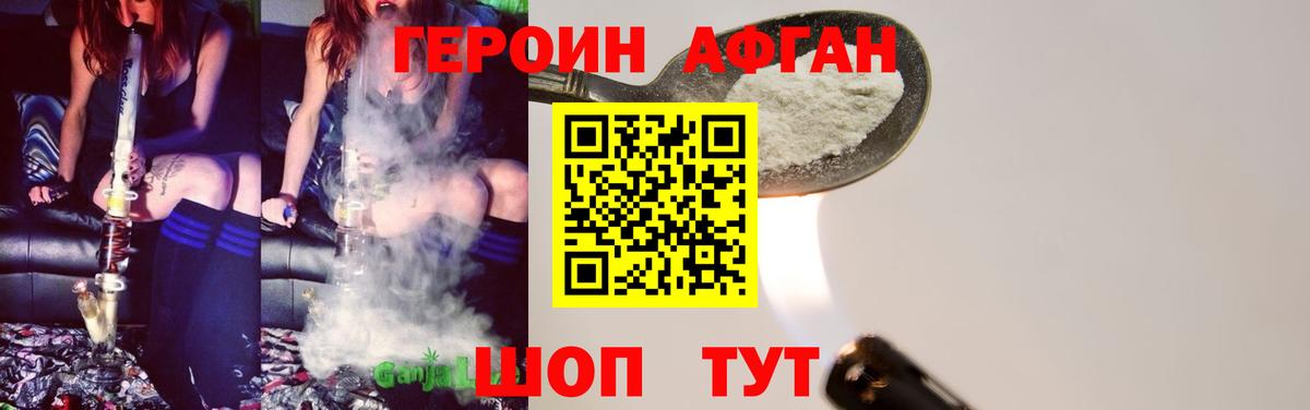 ГЕРОИН афганец  Вход с VPN  Обнинск 