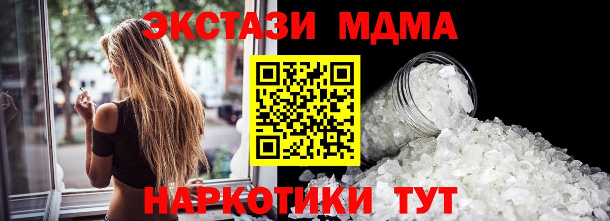 МДМА кристаллы  Вход с VPN  MDMA crystal  Обнинск 