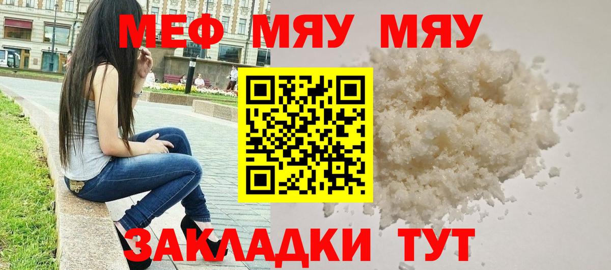 Обнинск  МЕФ 4 MMC  МЯУ-МЯУ мука  Меф  Вход с VPN 