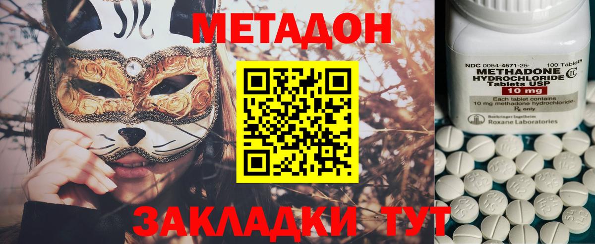 МЕТАДОН белоснежный Обнинск