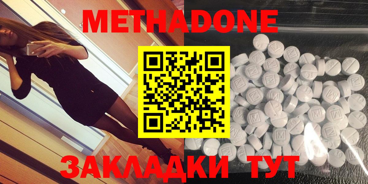 МЕТАДОН мёд  Вход с VPN  Метадон кристалл  Обнинск 