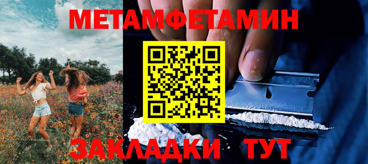 МЕТАМФЕТАМИН пудра Обнинск