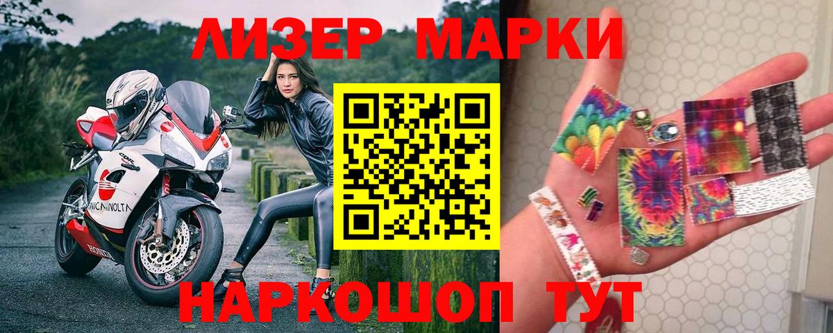цена   Вход с VPN  Наркотические марки  Обнинск  Наркотические марки 1500мкг 